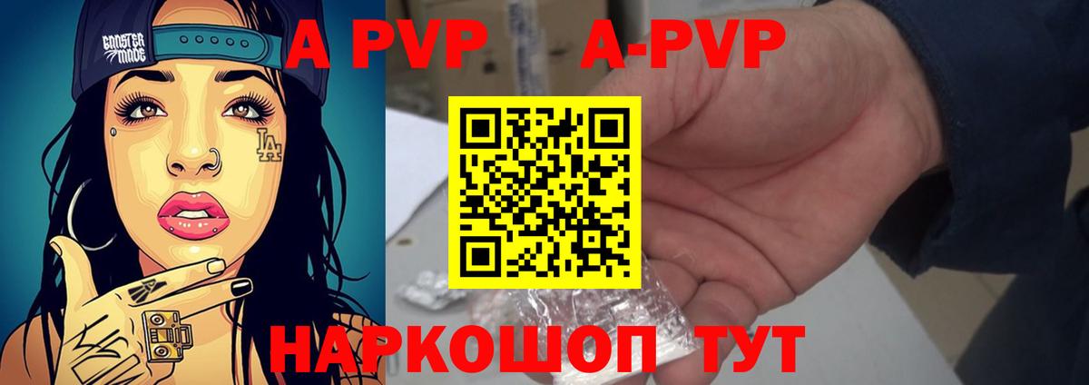 Alfa_PVP Crystall Чайковский