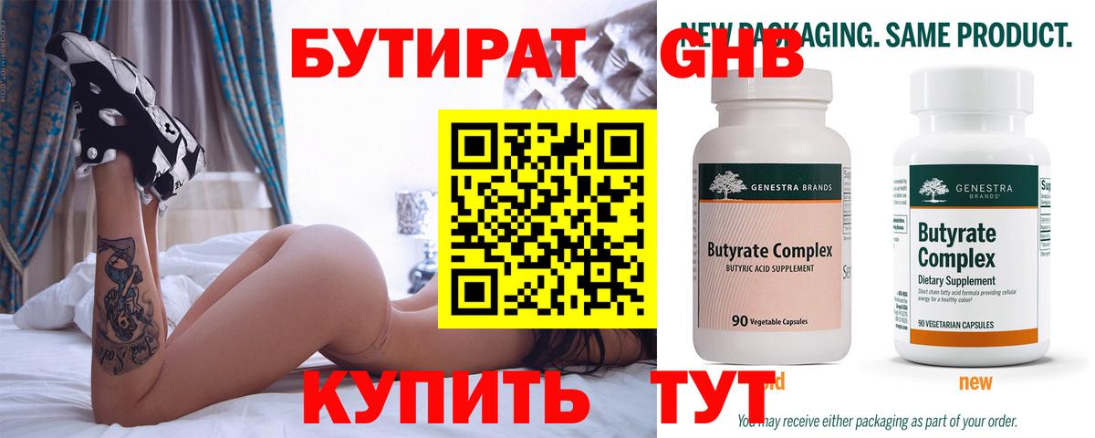 БУТИРАТ жидкий экстази  Бутират  Чайковский  Вход с VPN 