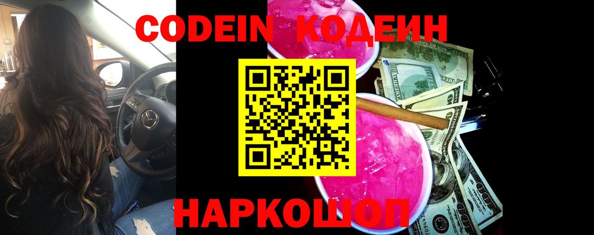 Кодеиновый сироп Lean напиток Lean (лин)  Вход с VPN  Чайковский 