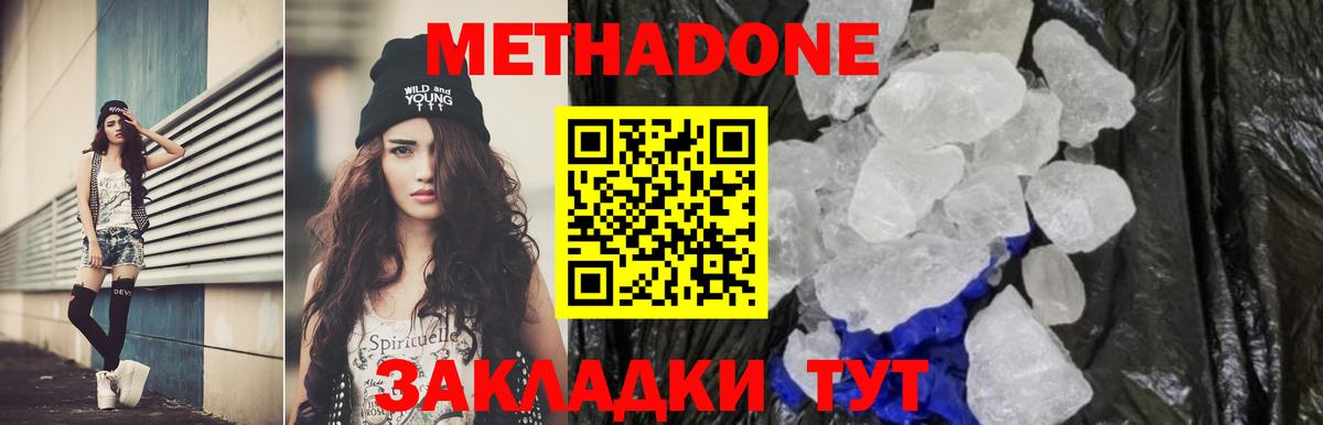 МЕТАДОН кристалл Чайковский