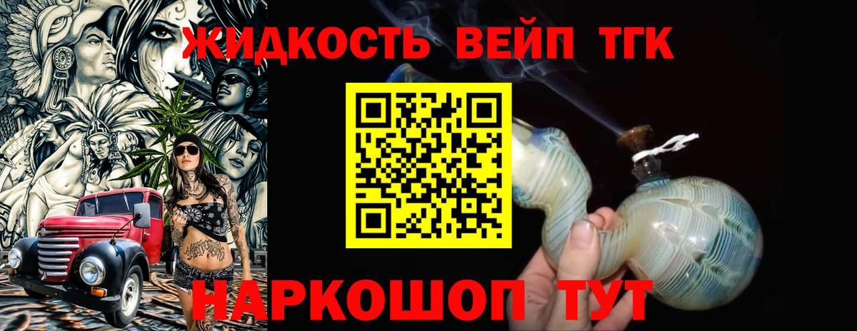ТГК жижа Чайковский
